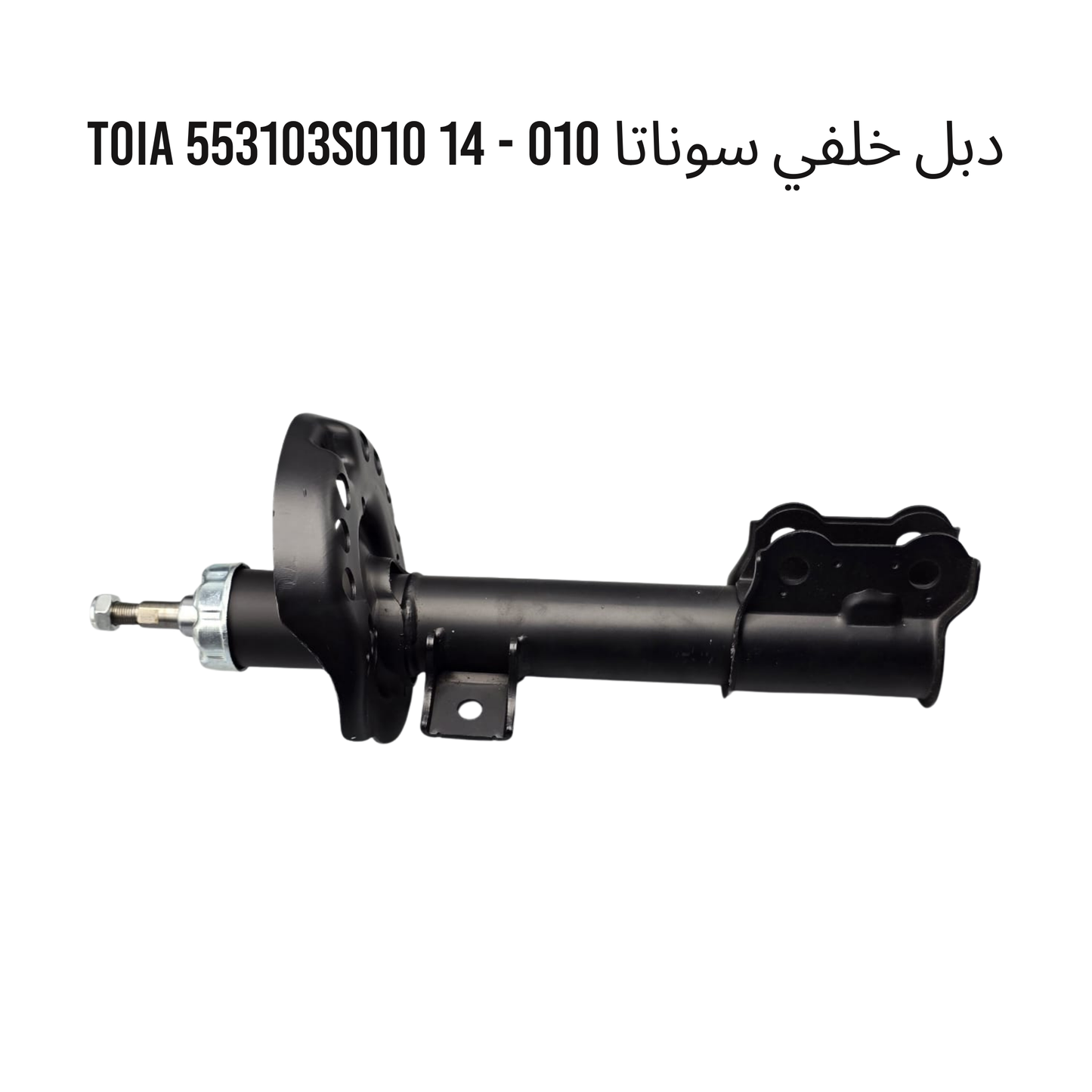 دبل خلفي سوناتا 010 - 14 TOIA 553103S010