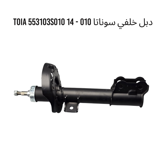 دبل خلفي سوناتا 010 - 14 TOIA 553103S010