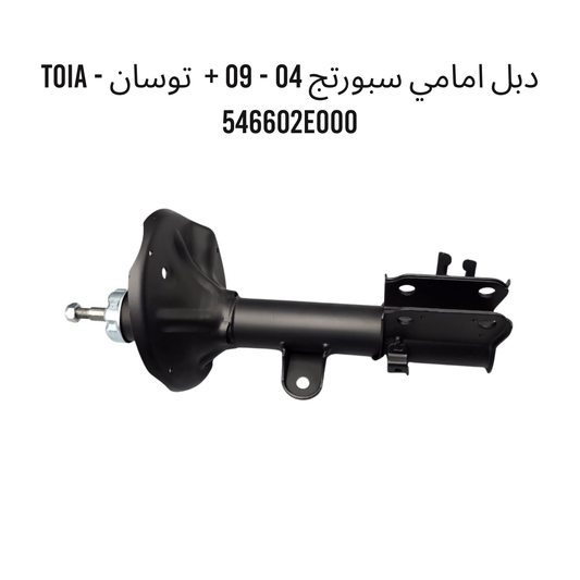 دبل امامي سبورتج 04 - 09 +  توسان - TOIA 546602E000