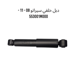 دبل خلفي سيراتو 08 - 11 - 553001M000