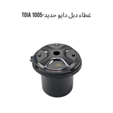 غطاء دبل دايو حديد-1005 TOIA