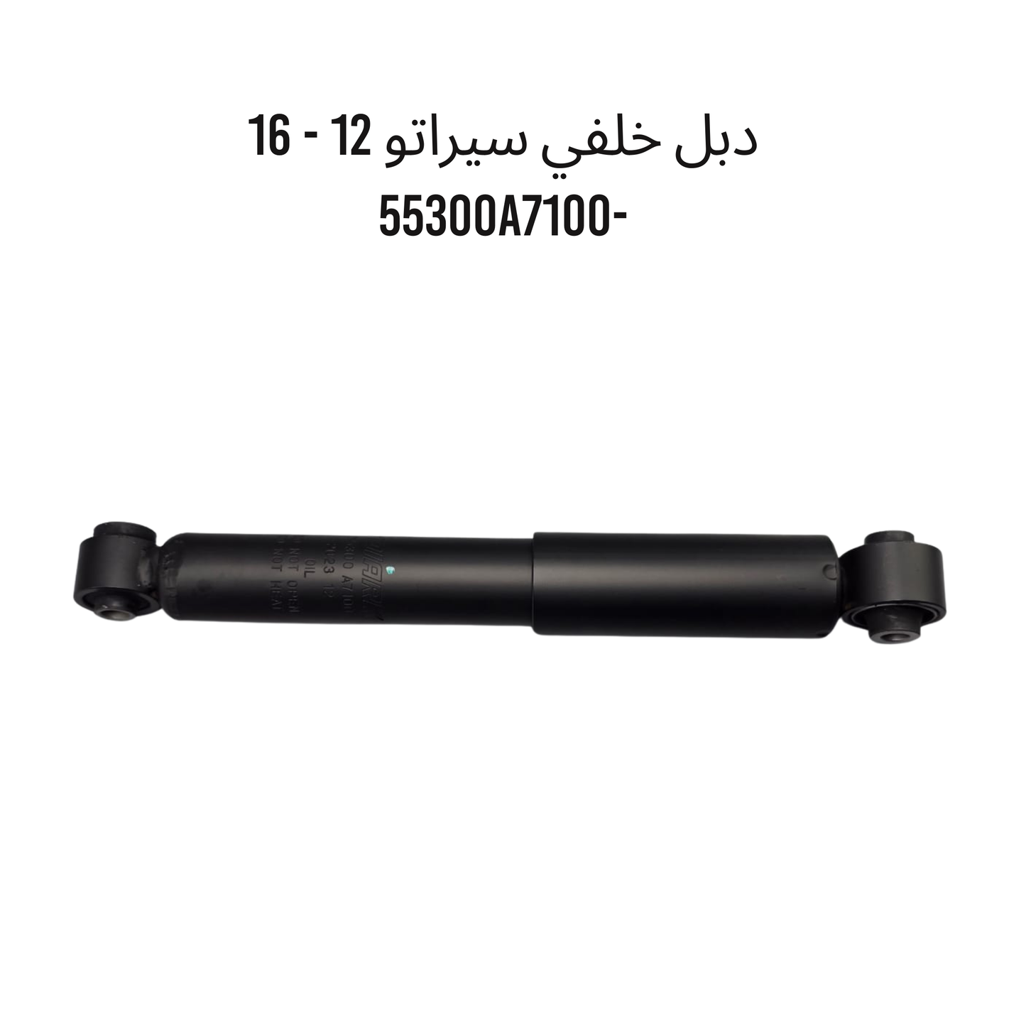 دبل خلفي سيراتو 12 - 16 -55300A7100