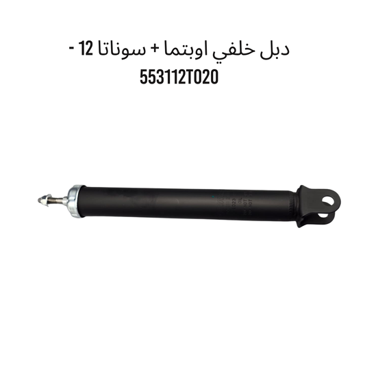 دبل خلفي اوبتما + سوناتا 12 - 553112T020