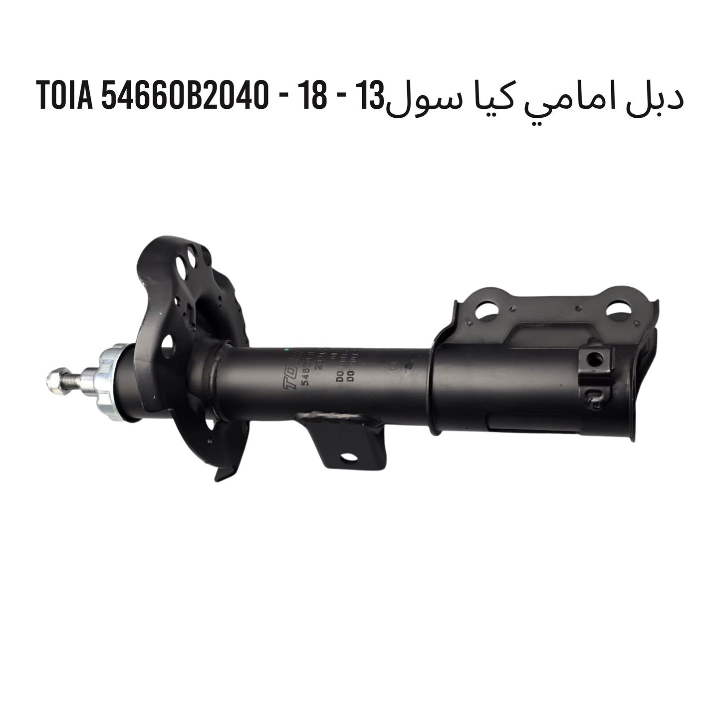 دبل امامي كيا سول13 - 18 - TOIA 54660B2040