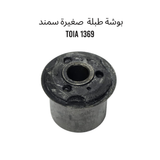 بوشة طبلة  صغيرة سمند    1369 TOIA