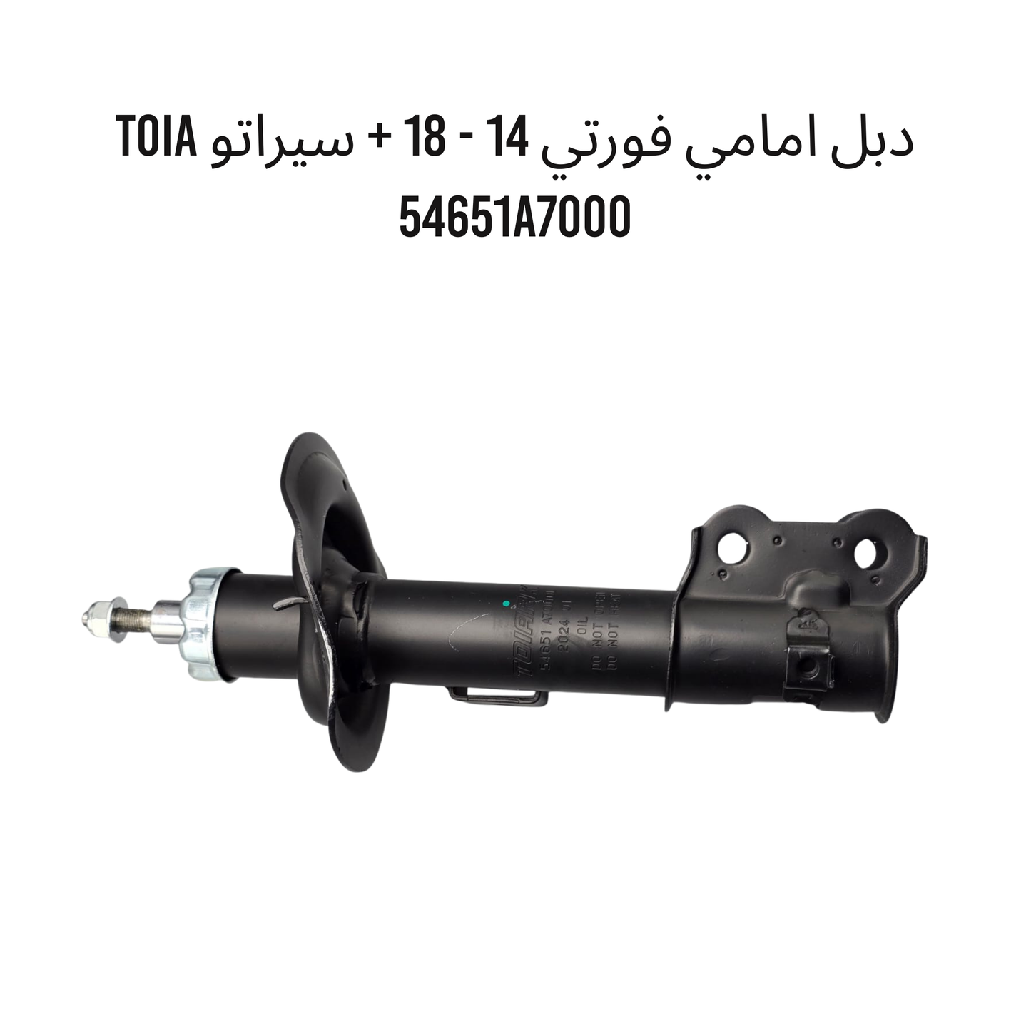 دبل امامي فورتي 14 - 18 + سيراتو TOIA 54651A7000
