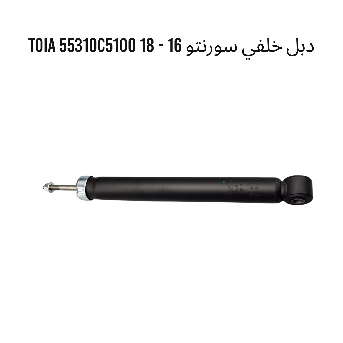 دبل خلفي سورنتو 16 - 18 TOIA 55310C5100