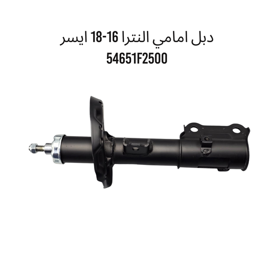 دبل امامي النترا 16-18 ايسر 54651F2500