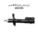دبل امامي النترا 16-18 ايسر 54651F2500