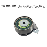 رولة تايمن كيس افيو + اوبل - 1600 - 3793 TOIA