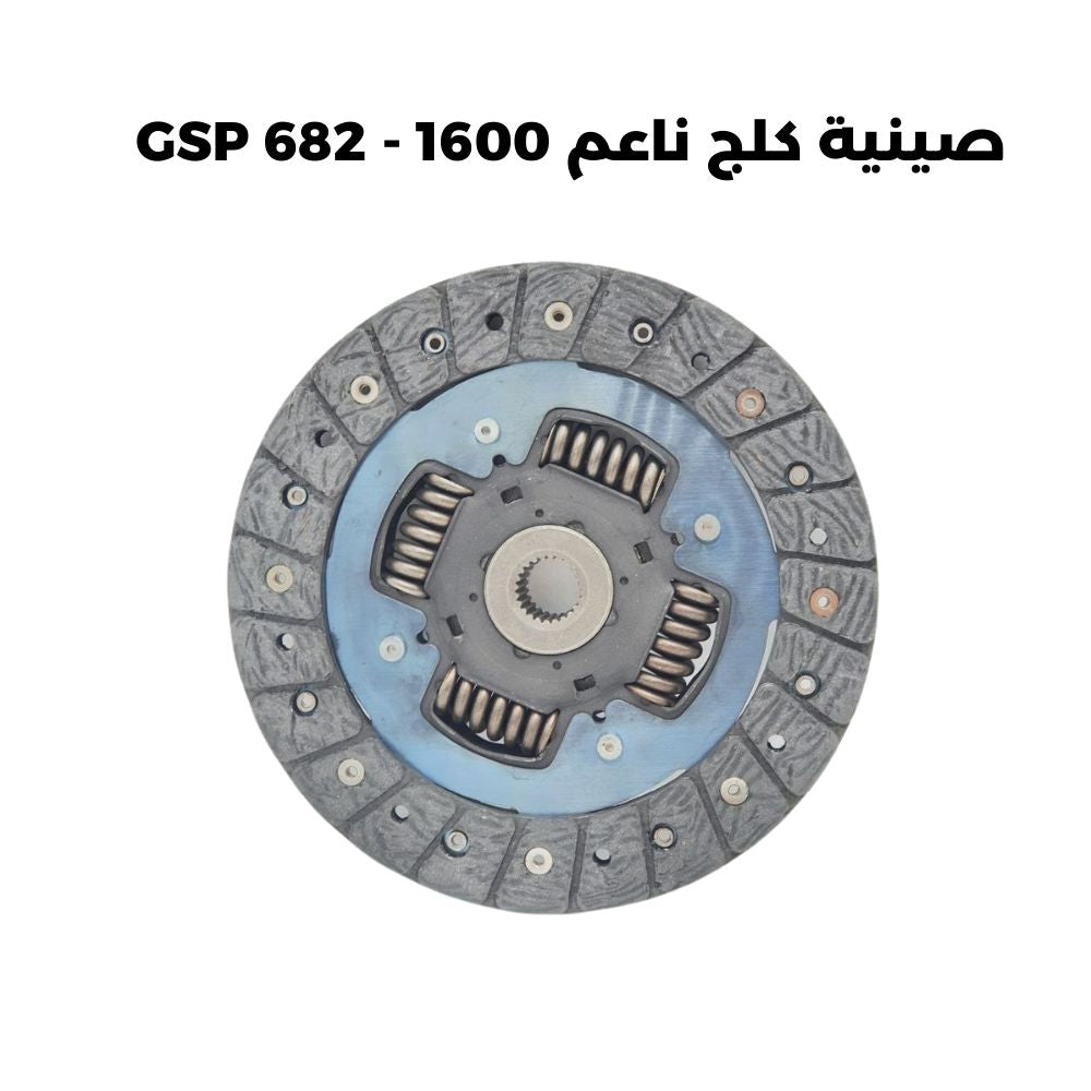 صينية كلج ناعم 1600 - GSP 682