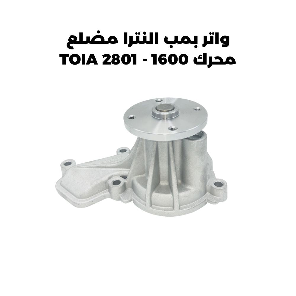 واتر بمب النترا مضلع محرك 1600 - TOIA 2801