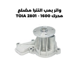 واتر بمب النترا مضلع محرك 1600 - TOIA 2801