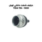 درايف شفت داخلي اوبل 1600 - TOIA 754