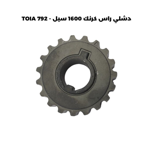 دشلي راس كرنك 1600 سيل - TOIA 792