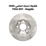 فلنجة دسك امامي 1600 طابوكة - TOIA 807