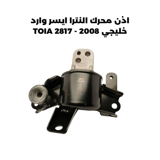 اذن محرك النترا ايسر وارد خليجي 2008 - TOIA 2817