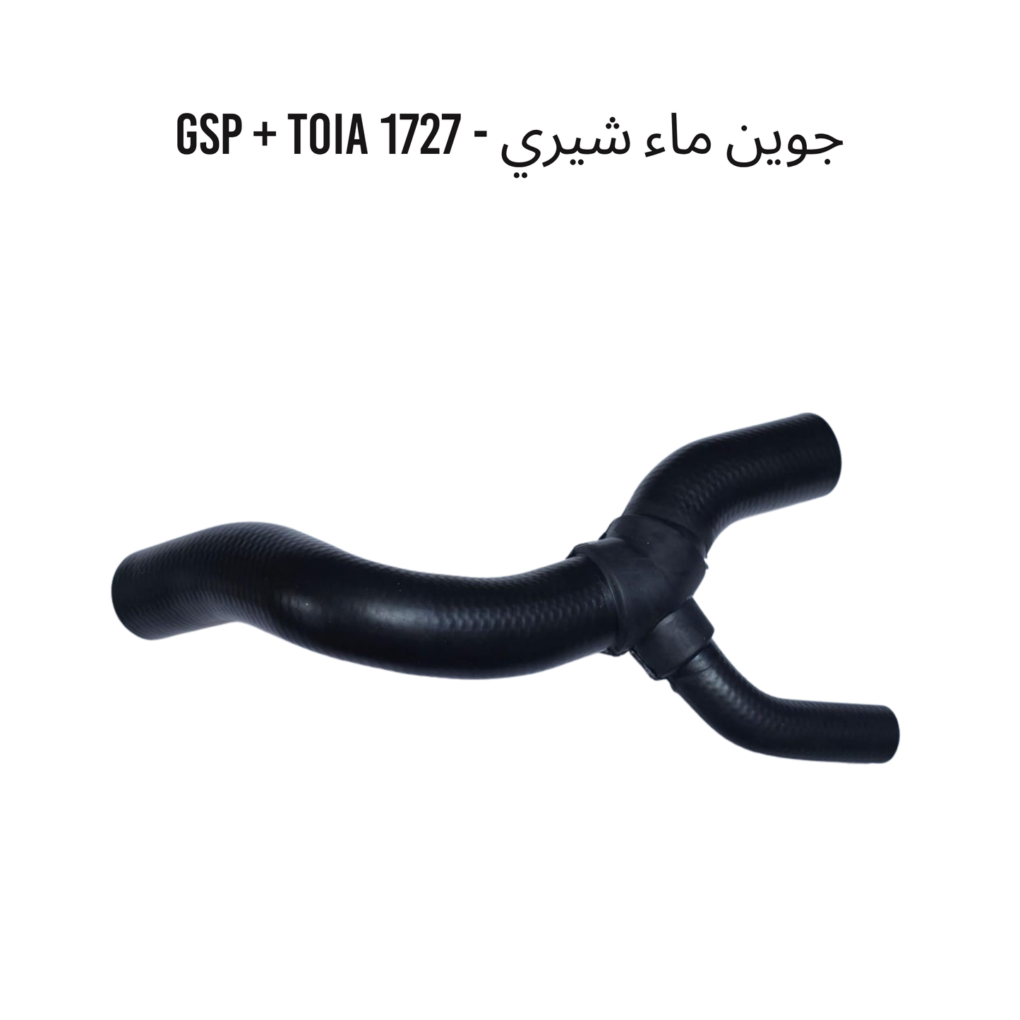 جوين ماء شيري - 1727 GSP + TOIA