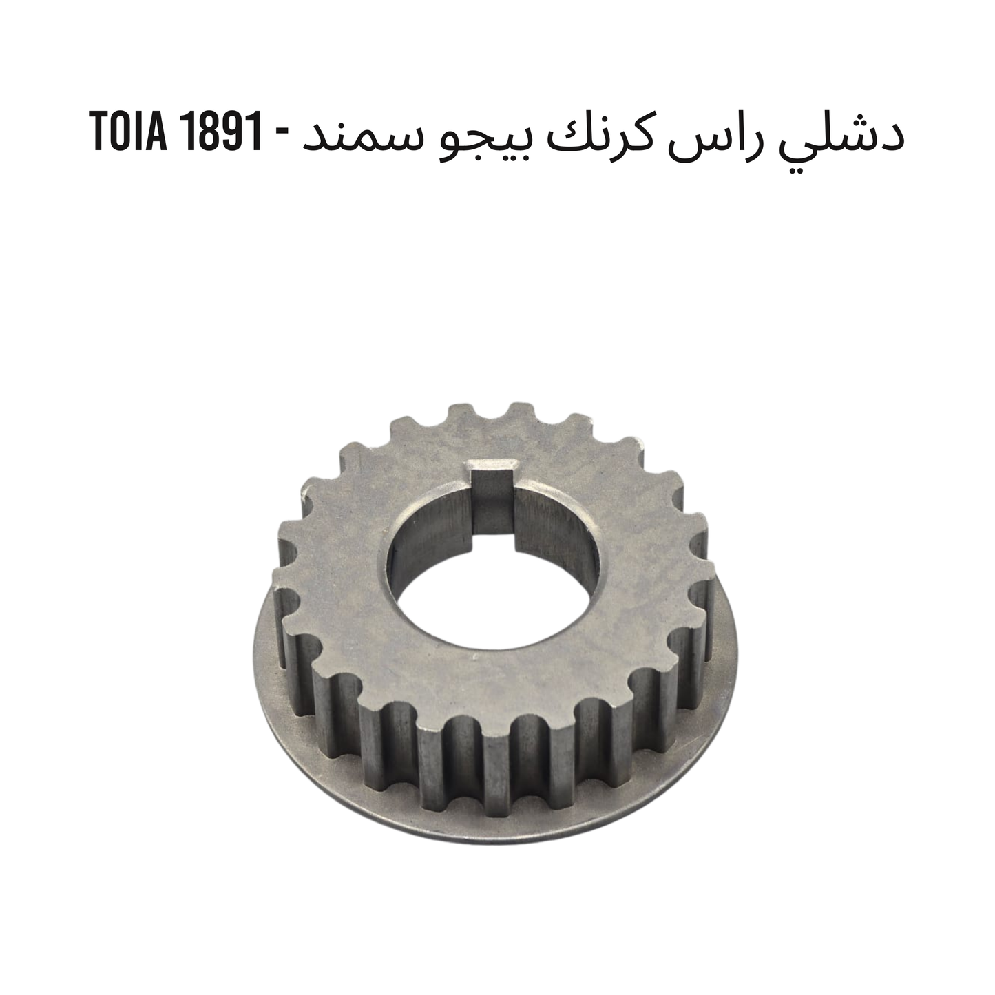 دشلي راس كرنك بيجو سمند - 1891 TOIA