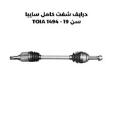 درايف شفت كامل سايبا سن 19 - TOIA 1494