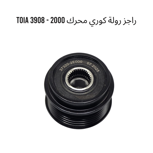 راجز رولة كوري محرك 2000 - 3908 TOIA