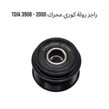 راجز رولة كوري محرك 2000 - 3908 TOIA