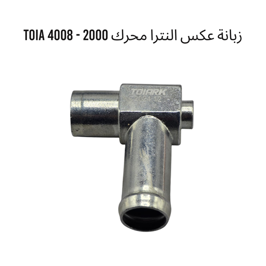 زبانة عكس النترا محرك 2000 - 4008 TOIA