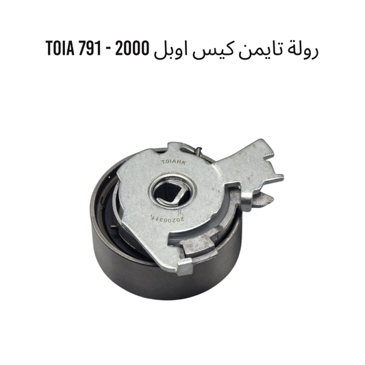 رولة تايمن كيس اوبل 2000 - 791 TOIA