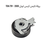 رولة تايمن كيس اوبل 2000 - 791 TOIA