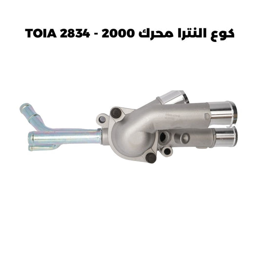 كوع النترا محرك 2000 - TOIA 2834