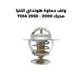 ولف حماوة هونداي النترا محرك 2000 - TOIA 2958