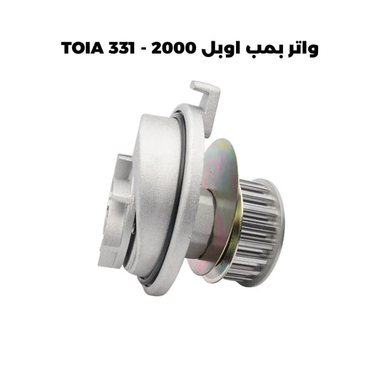 واتر بمب اوبل 2000 - TOIA 331