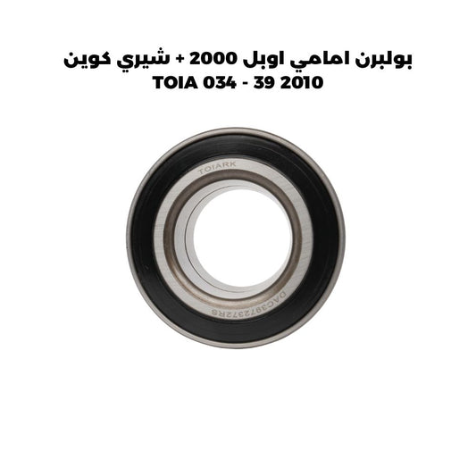 بولبرن امامي اوبل 2000 + شيري كوين 2010 39 - TOIA 034