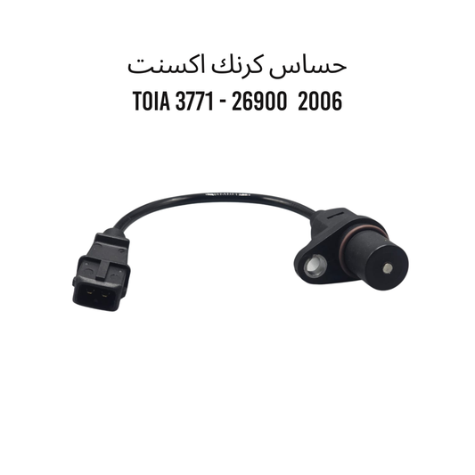 حساس كرنك اكسنت 2006  TOIA 3771 - 26900