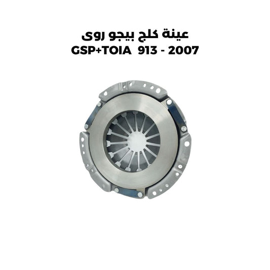 عينة كلج بيجو روى 2007 - GSP+TOIA  913