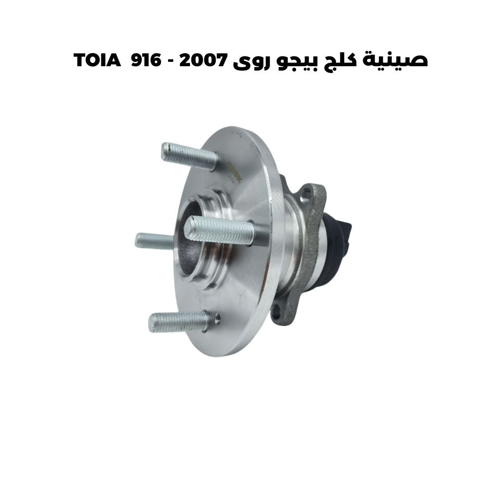 صينية كلج بيجو روى 2007 - TOIA  916 (3)