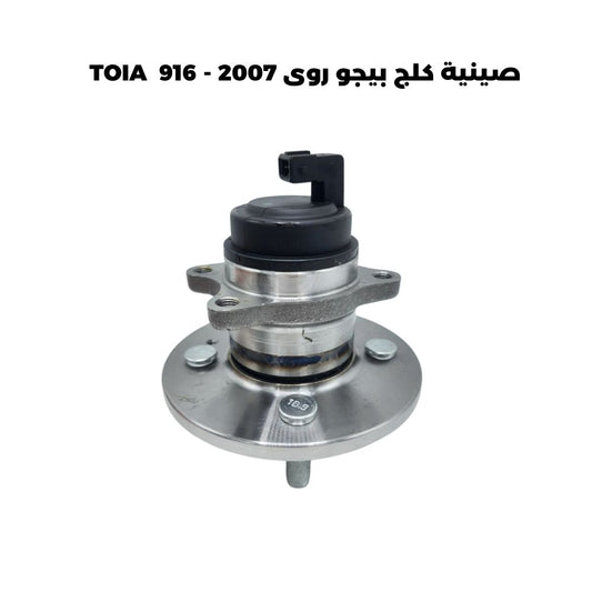 صينية كلج بيجو روى 2007 - TOIA  916 (3)