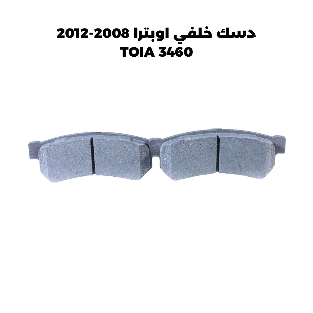 دسك خلفي اوبترا 2008-2012 - TOIA 3460