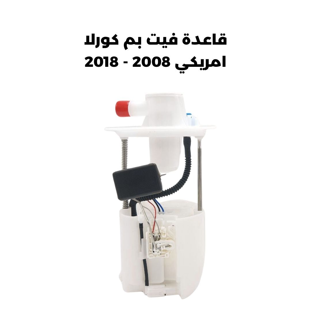 قاعدة فيت بم كورلا امريكي 2008 - 2018
