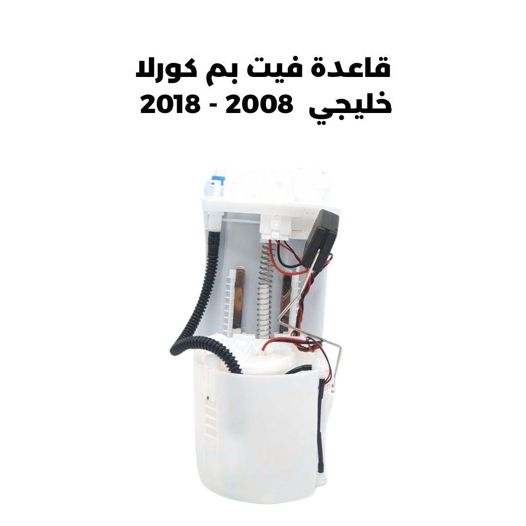 قاعدة فيت بم كورلا خليجي  2008 - 2018
