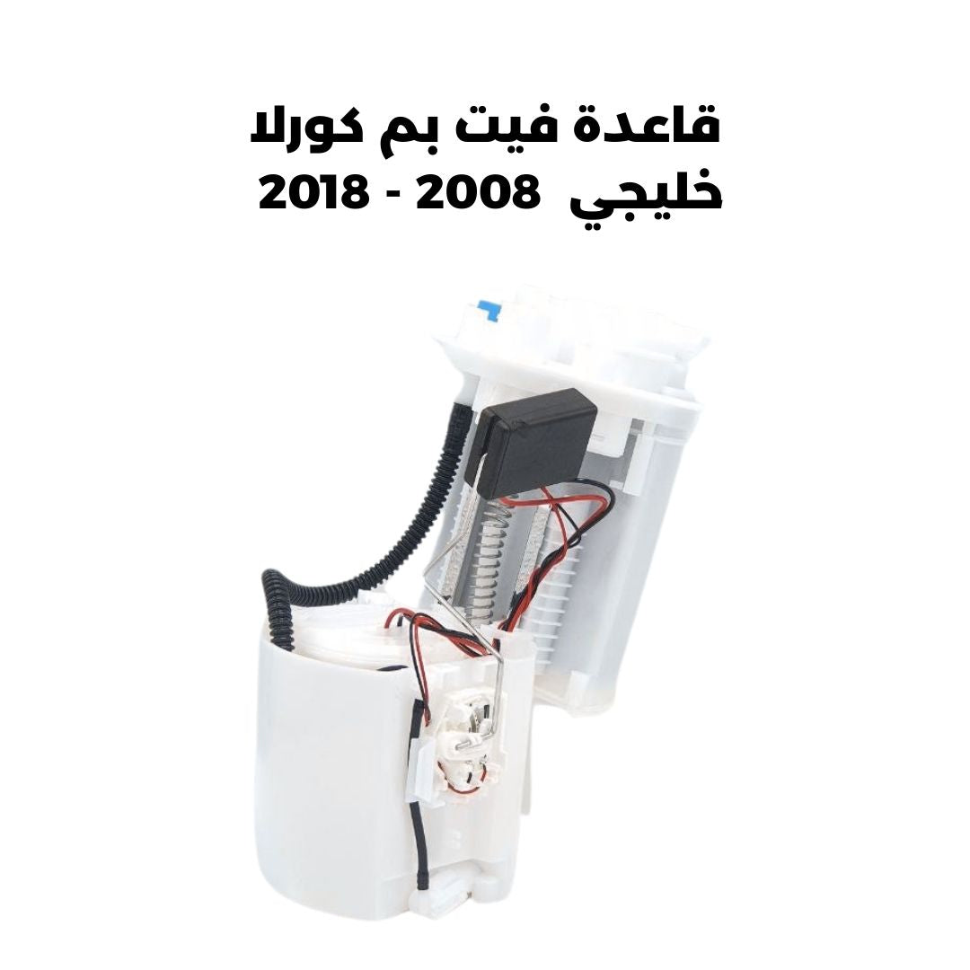 قاعدة فيت بم كورلا خليجي  2008 - 2018