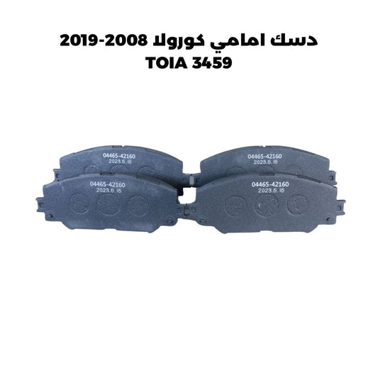 دسك امامي كورولا 2008-2019 - TOIA 3459