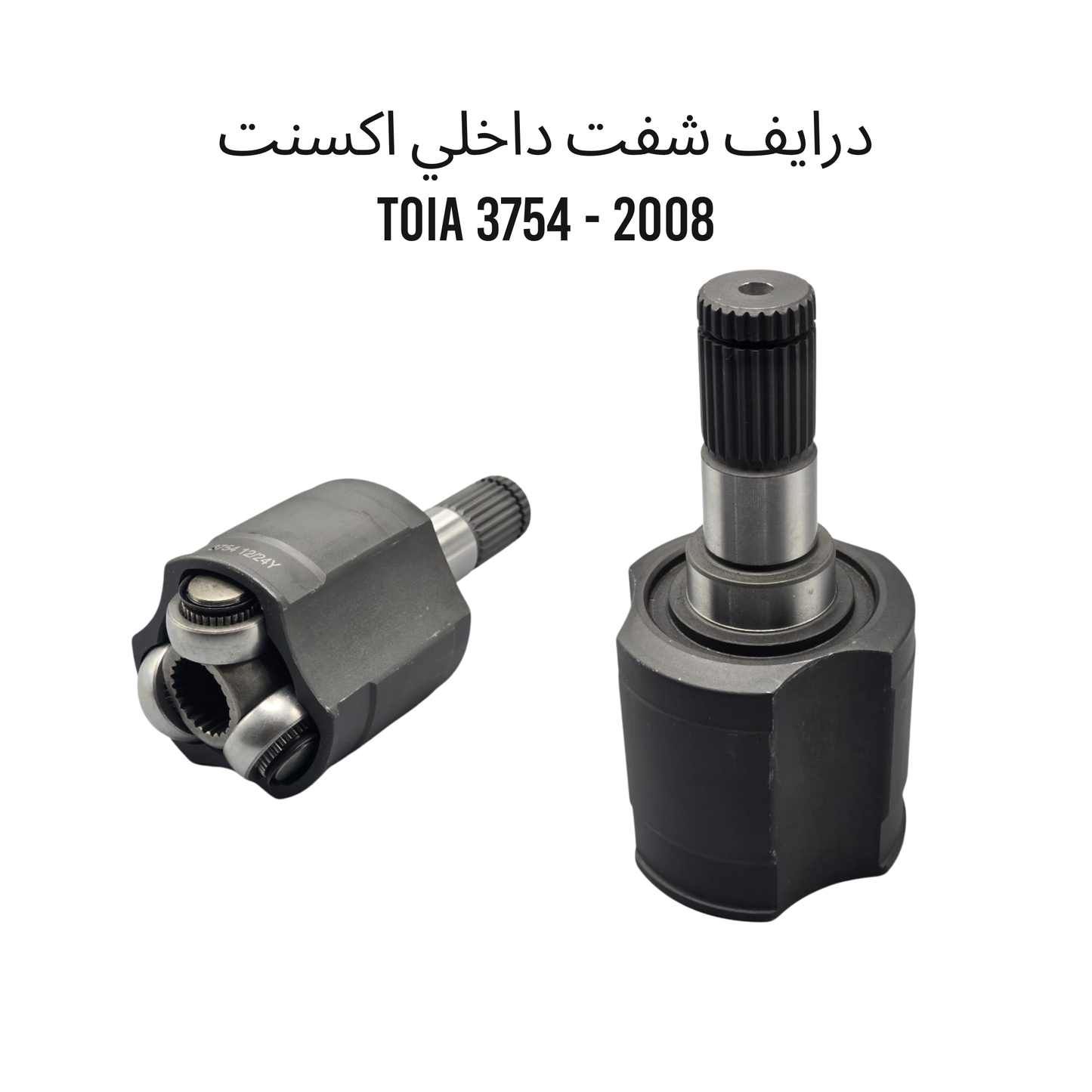 درايف شفت داخلي اكسنت 2008 - 3754 TOIA