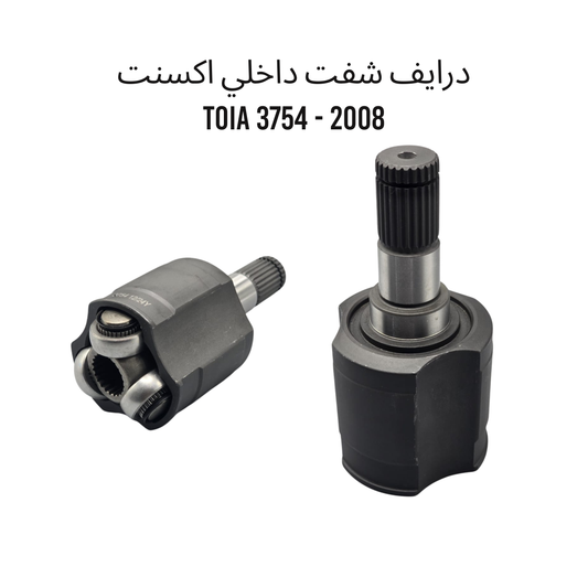 درايف شفت داخلي اكسنت 2008 - 3754 TOIA