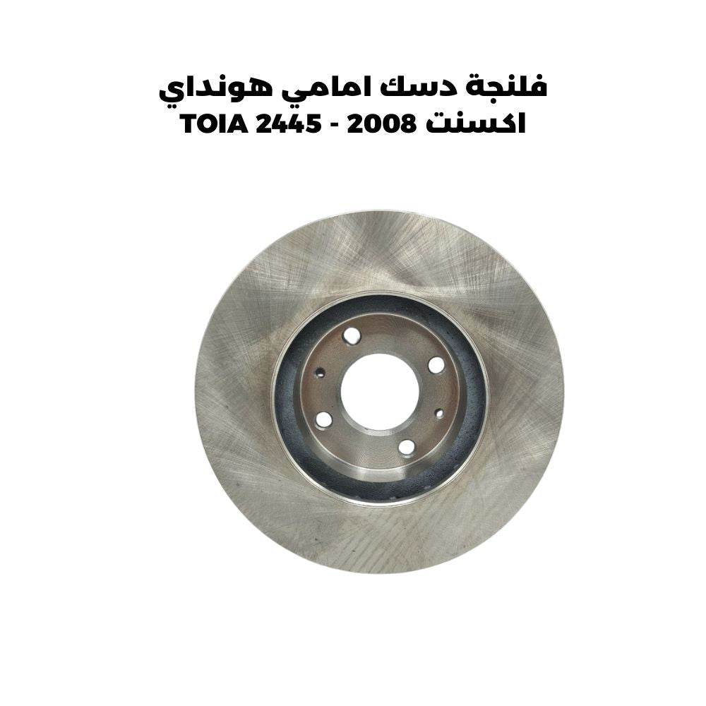 فلنجة دسك امامي هونداي اكسنت 2008 - TOIA 2445