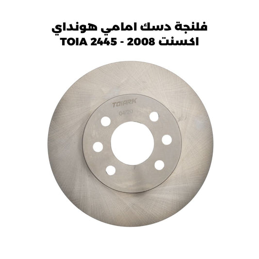 فلنجة دسك امامي هونداي اكسنت 2008 - TOIA 2445