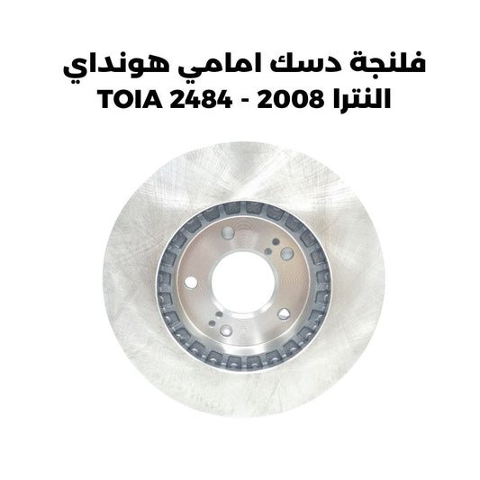 فلنجة دسك امامي هونداي النترا 2008 - TOIA 2484