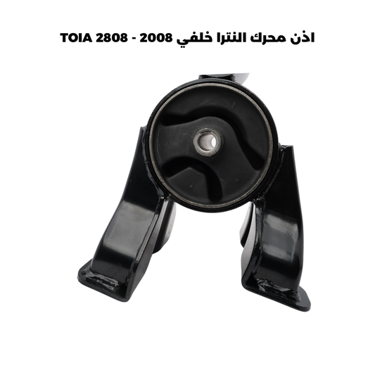 اذن محرك النترا خلفي 2008 - TOIA 2808