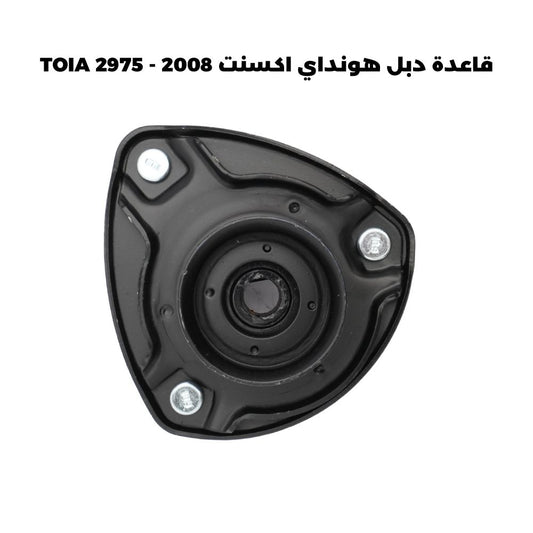 قاعدة دبل هونداي اكسنت 2008 - TOIA 2975