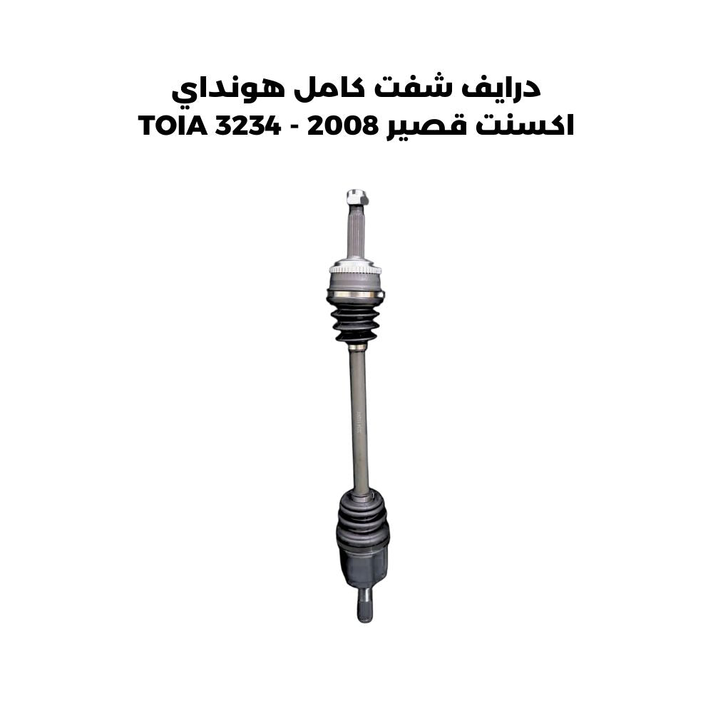 درايف شفت كامل هونداي اكسنت قصير 2008 - TOIA 3234